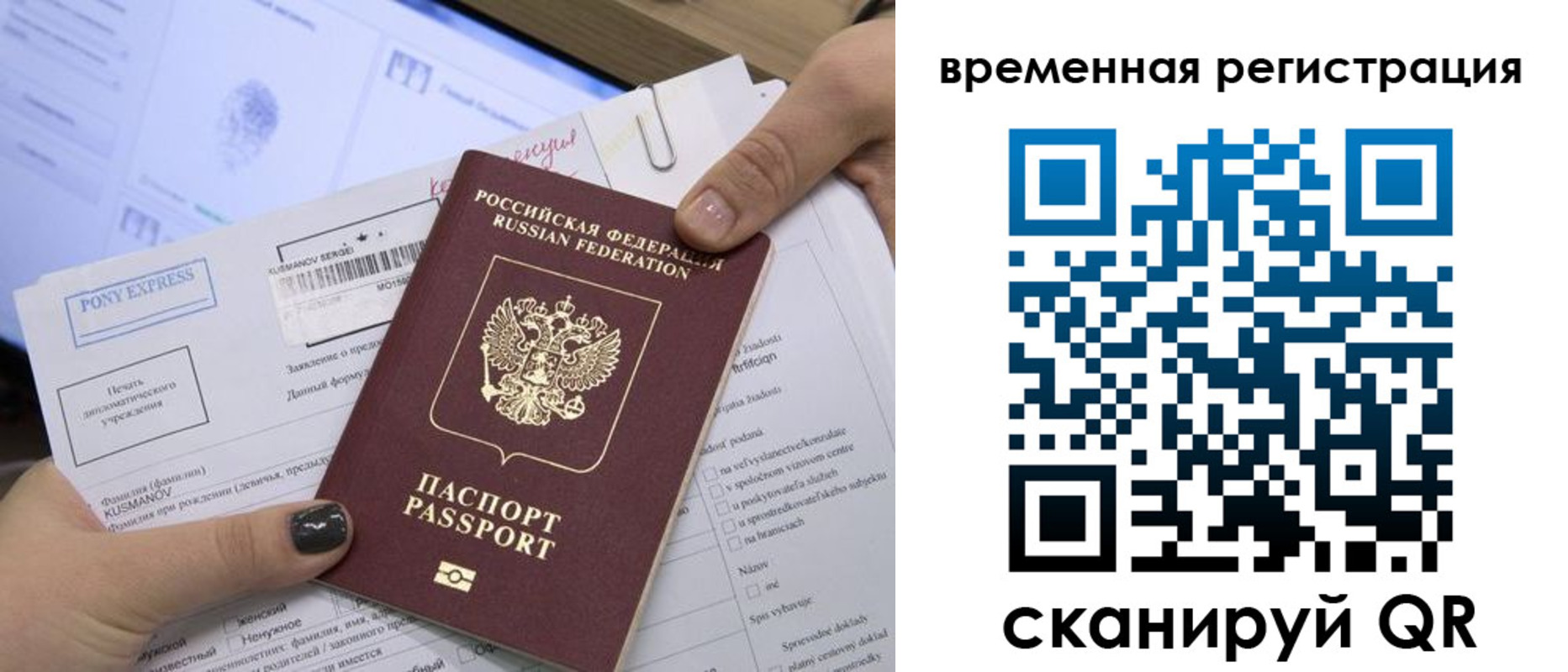 прописка законно в Рубцовске