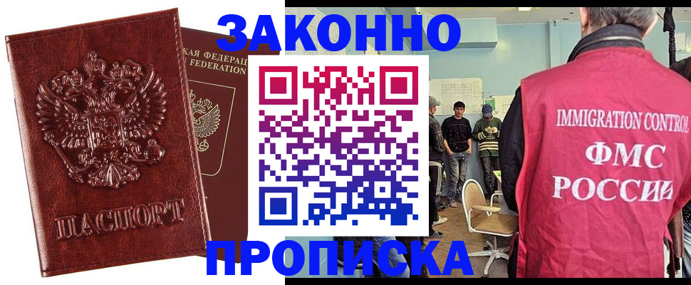 прописка от собственника в Рубцовске