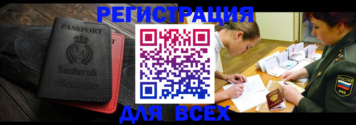 прописка для работы в Рубцовске