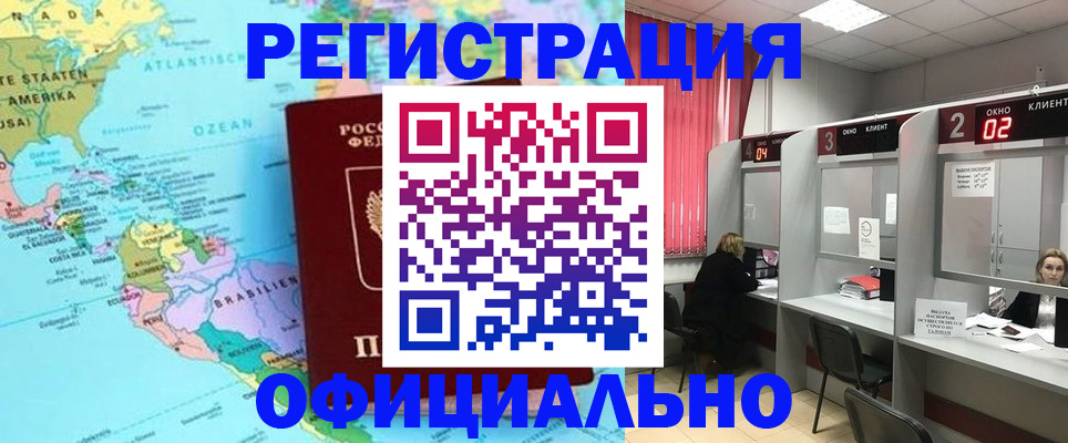 прописка регистрация в Рубцовске