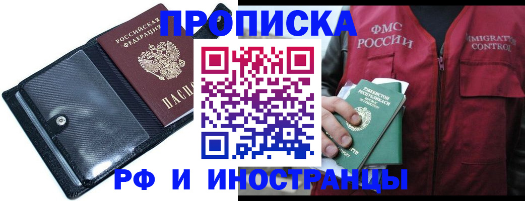 прописка штамп в Рубцовске