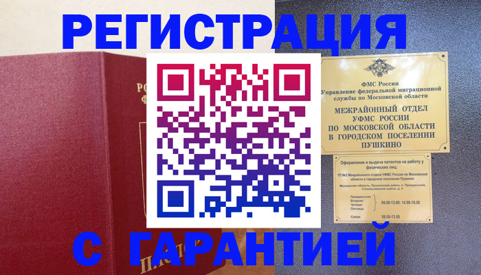 временная регистрация адрес в Рубцовске