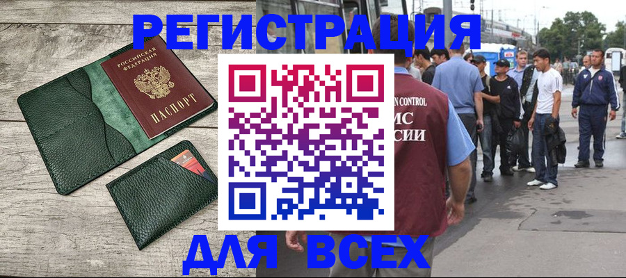 временная регистрация недорого в Рубцовске